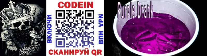 Codein Purple Drank Купить закладки Луза